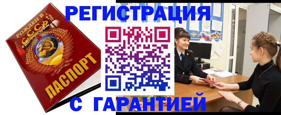 прописка штамп в Колпашево