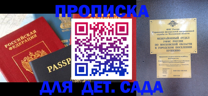 прописка для военкомата в Колпашево