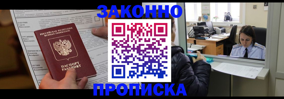 прописка штамп в Колпашево