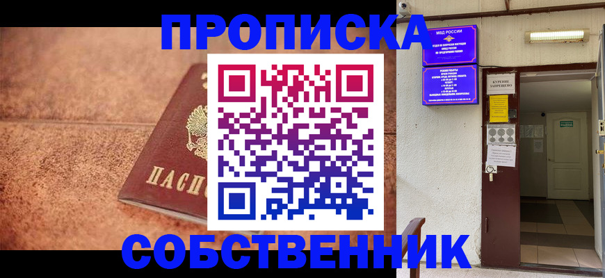 временная регистрация для всех в Колпашево