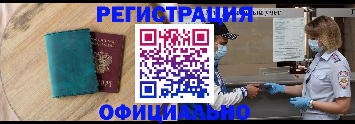 прописка гарантия в Колпашево