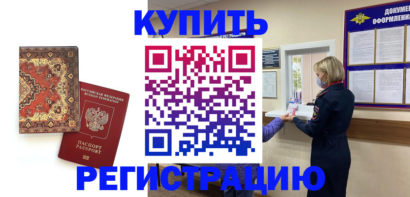 прописка для военкомата в Колпашево