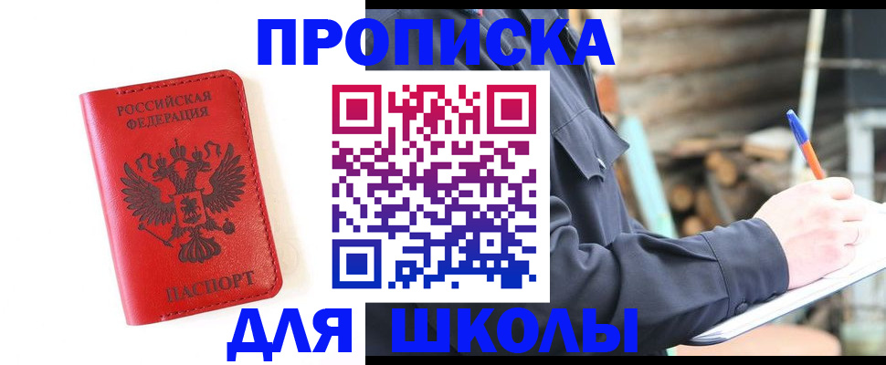 временная регистрация для всех в Колпашево