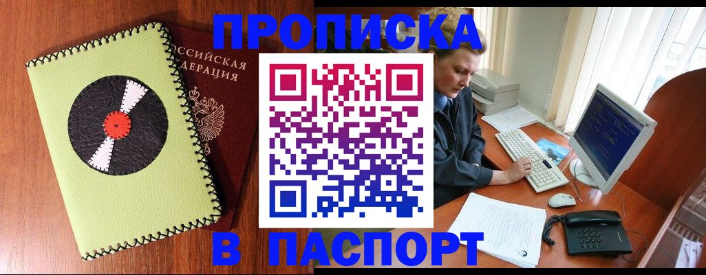временная регистрация для всех в Колпашево